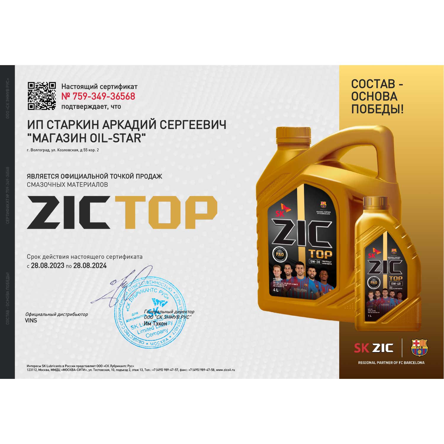 Официальная точка продаж ZIC Магазин OIL-STAR